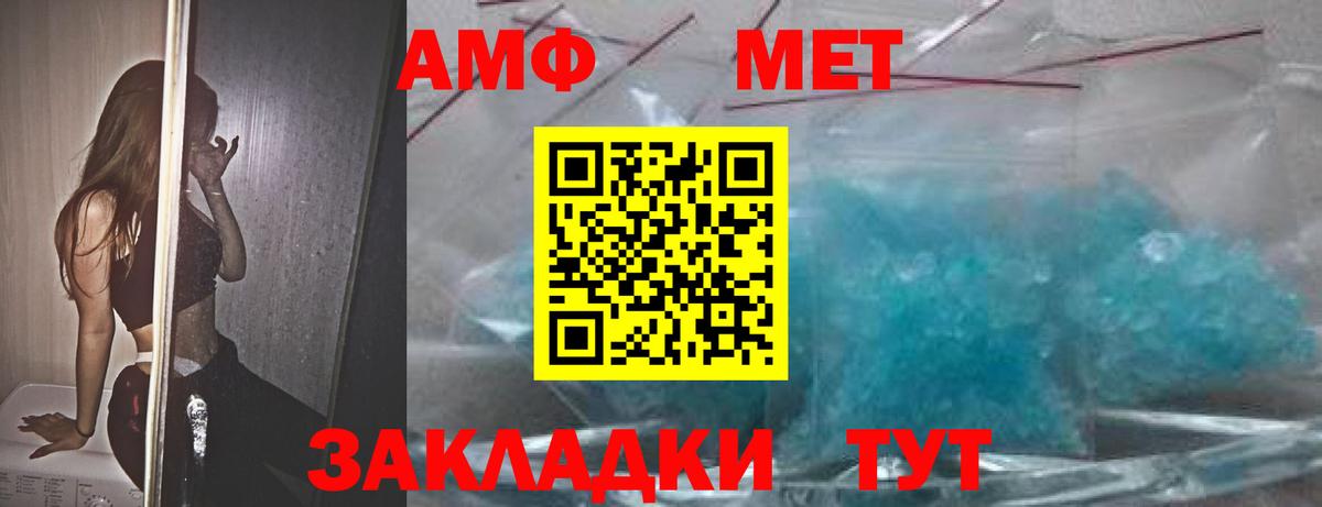 Amphetamine Розовый  Вход с VPN  АМФ  Калач-на-Дону 