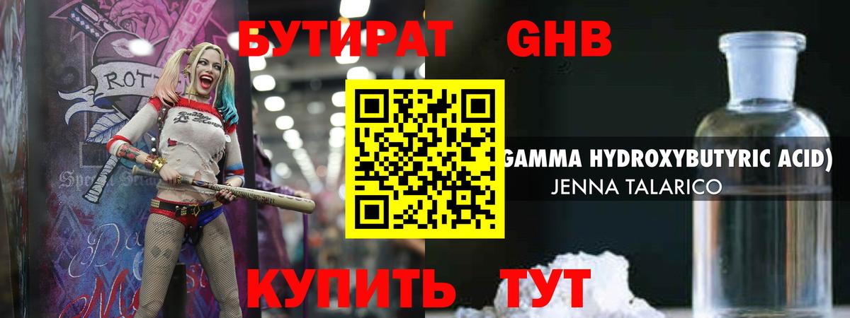 Бутират  БУТИРАТ BDO 33%  Вход с VPN  Калач-на-Дону 