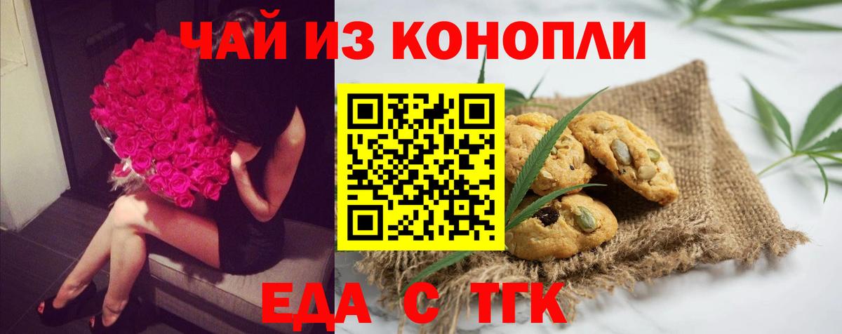 Калач-на-Дону  Еда ТГК конопля  Вход с VPN 