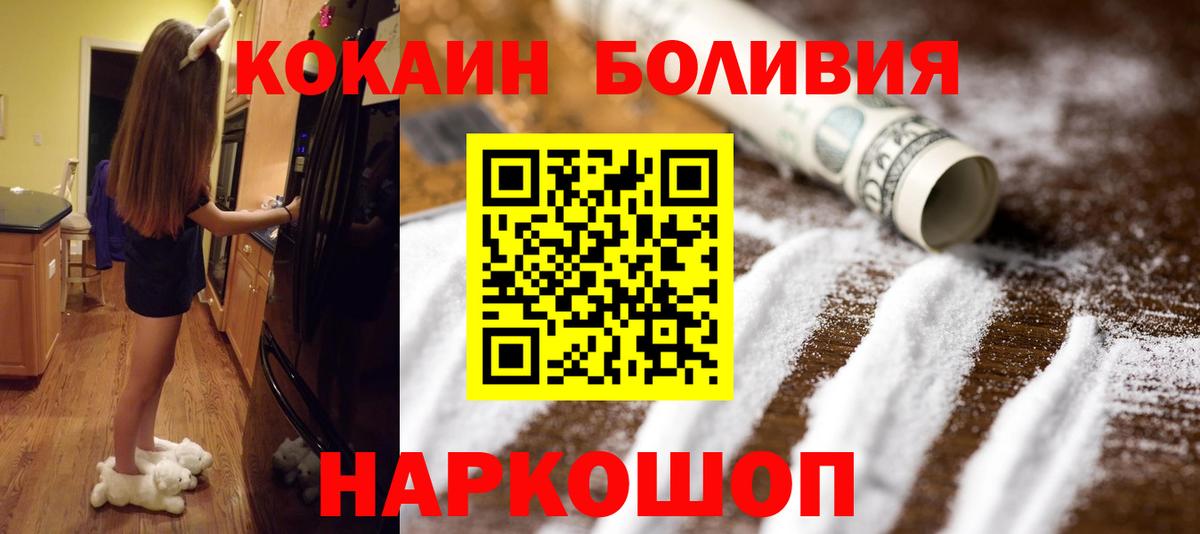 Кокаин Боливия  купить закладку  COCAIN VHQ  Калач-на-Дону 