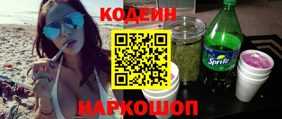 Кодеиновый сироп Lean напиток Lean (лин) Калач-на-Дону