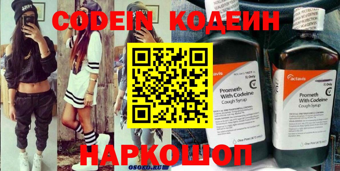 Кодеиновый сироп Lean напиток Lean (лин)  Кодеин напиток Lean (лин)  Калач-на-Дону 