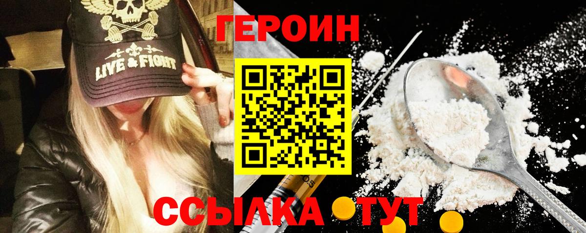 ГЕРОИН  Калач-на-Дону  Героин белый 