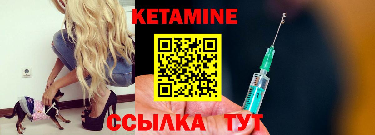 Кетамин VHQ Калач-на-Дону