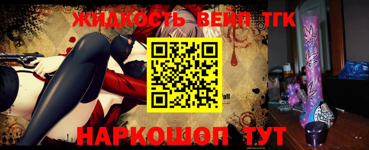 Дистиллят ТГК вейп  Калач-на-Дону 