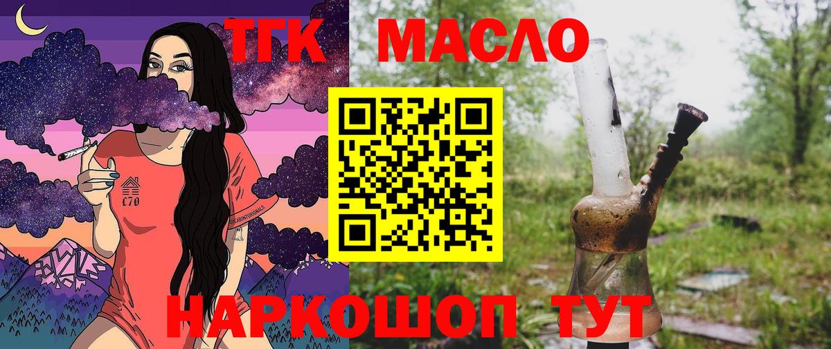 ТГК гашишное масло  ТГК THC oil  Вход с VPN  Калач-на-Дону 