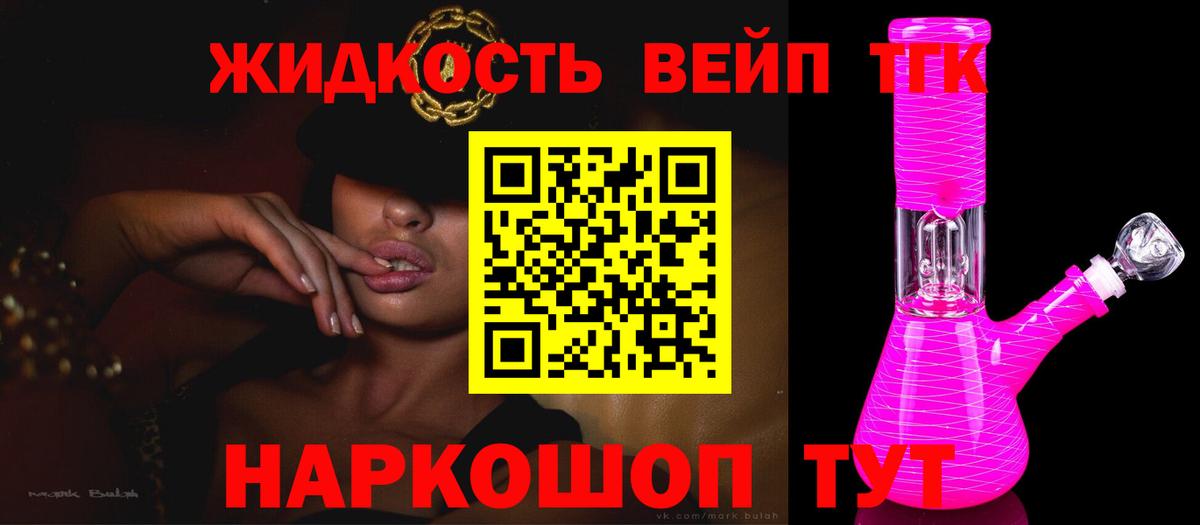 ТГК вейп Калач-на-Дону